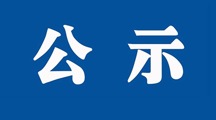 鄭州天瑞新登建材有限公司建筑石料用灰?guī)r礦（整合擴(kuò)建）項目配套環(huán)境保護(hù)設(shè)施竣工日期及調(diào)試日期公示