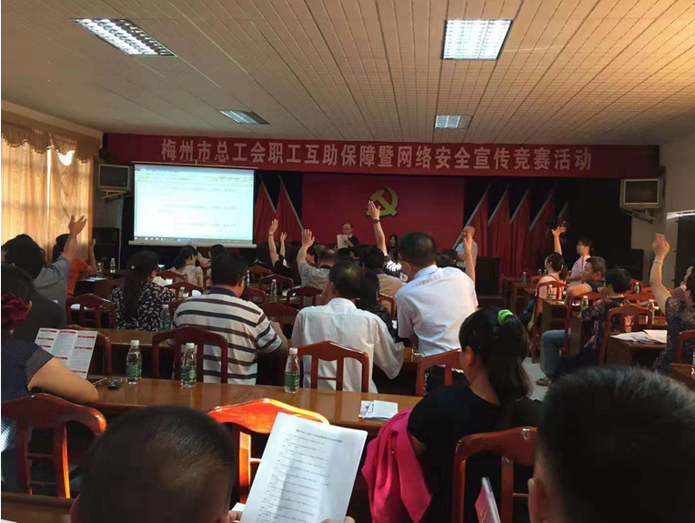 梅州市總工會舉辦職工互助保障業務培訓班暨網絡安全宣傳競賽活動
