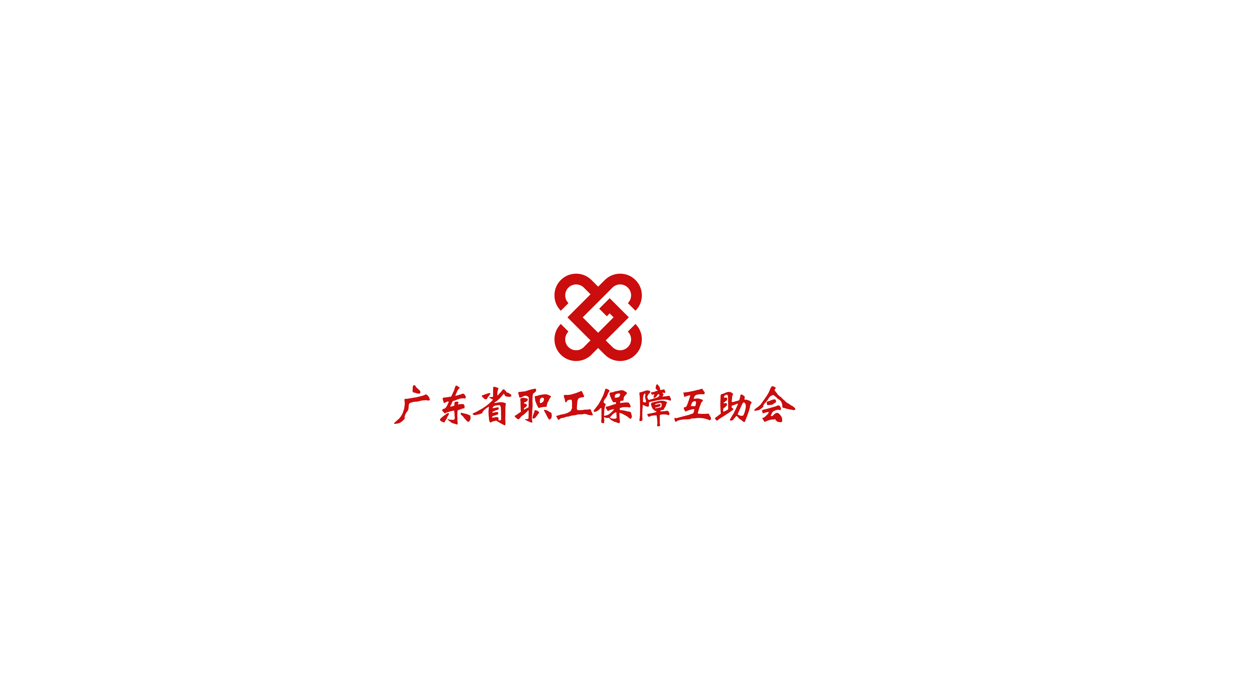 省職工互助保障計劃累計發放近20億互助金 受益職工會員77.19萬人次